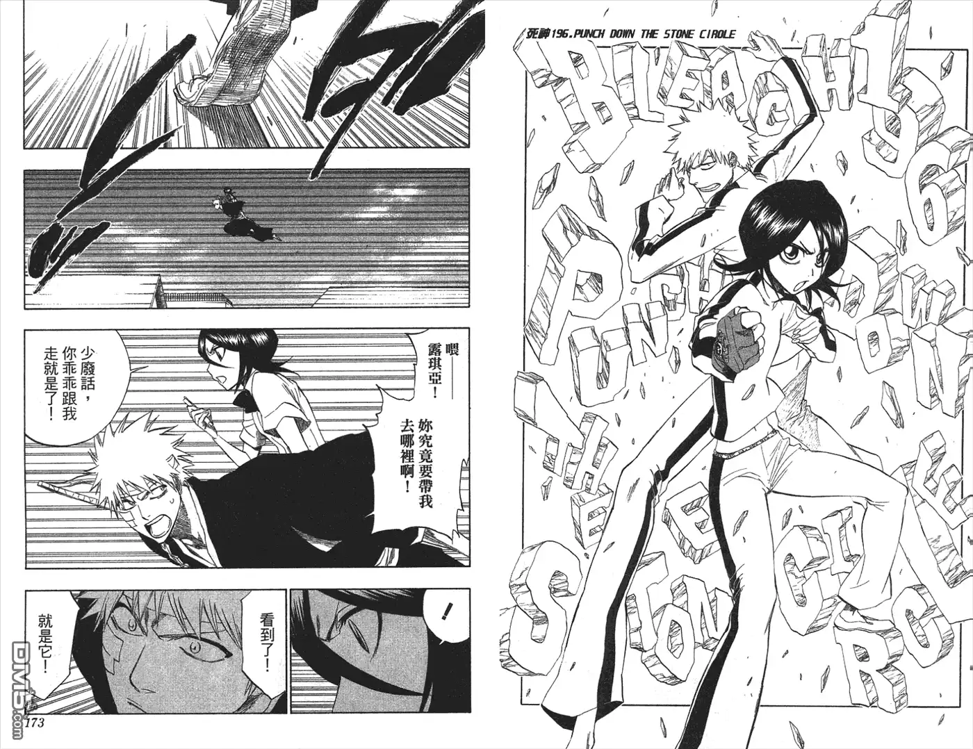 《死神》第22卷 第26页