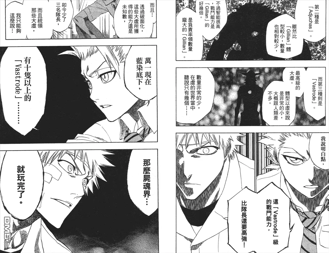 《死神》第22卷 第61页