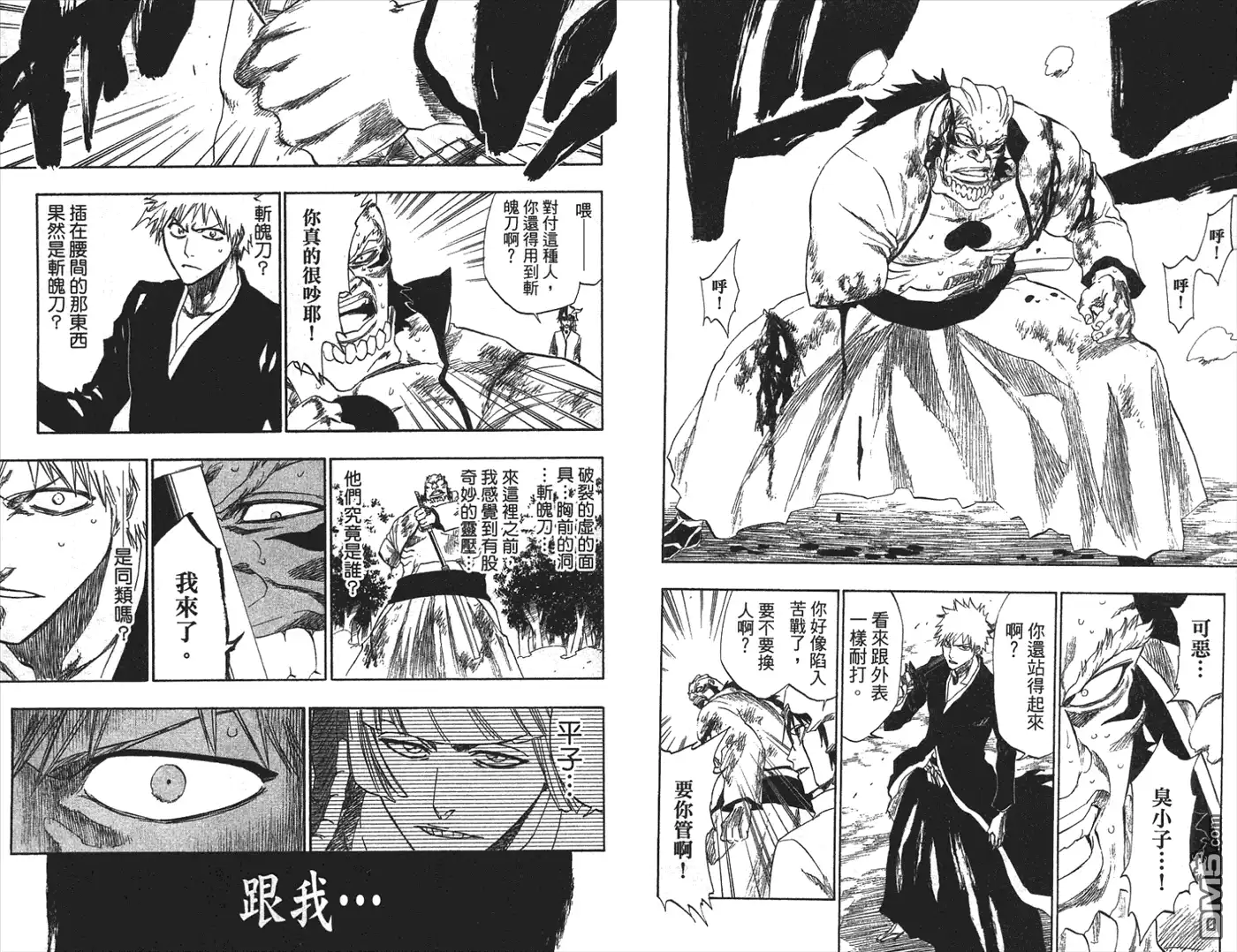《死神》第22卷 第97页