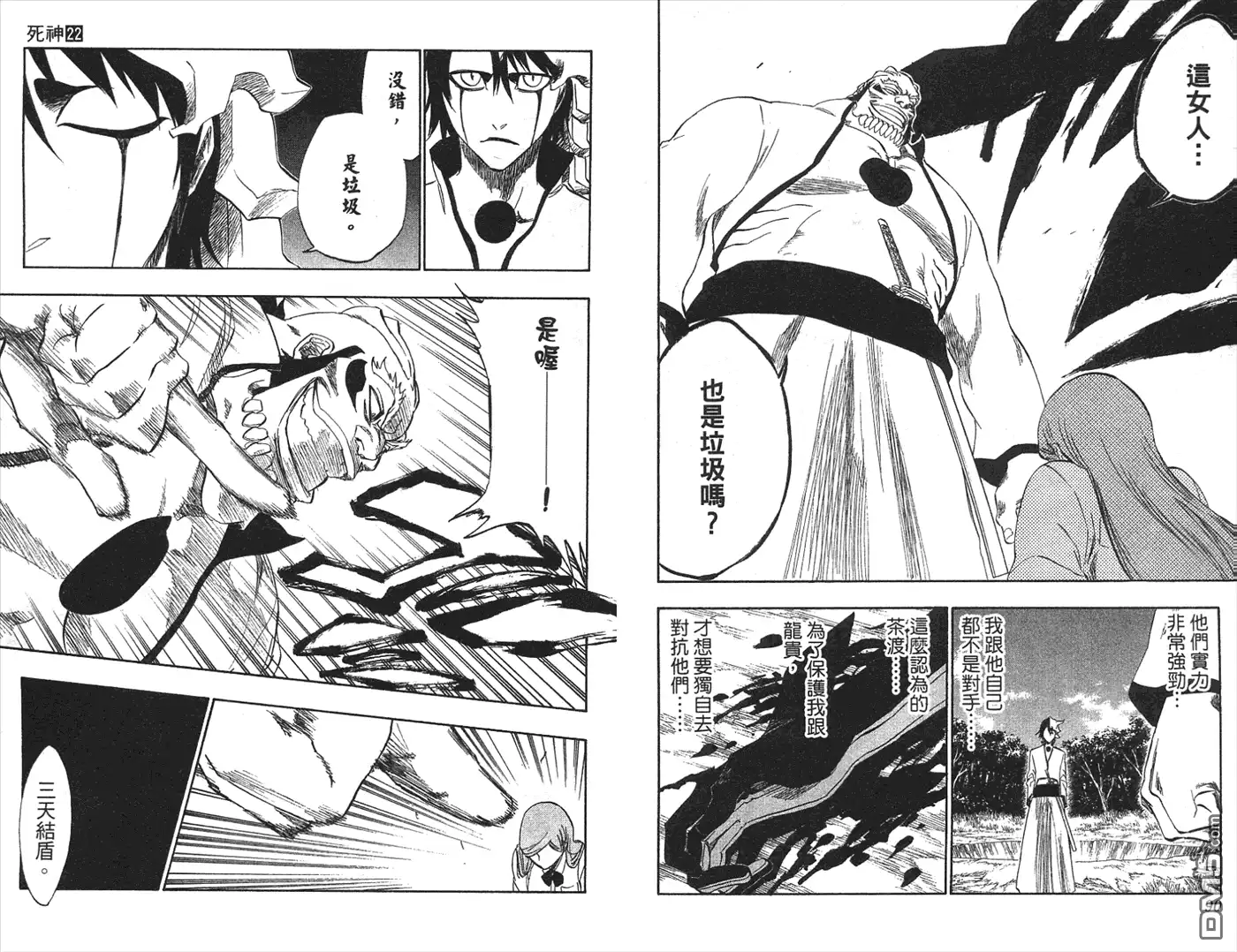 《死神》第22卷 第76页