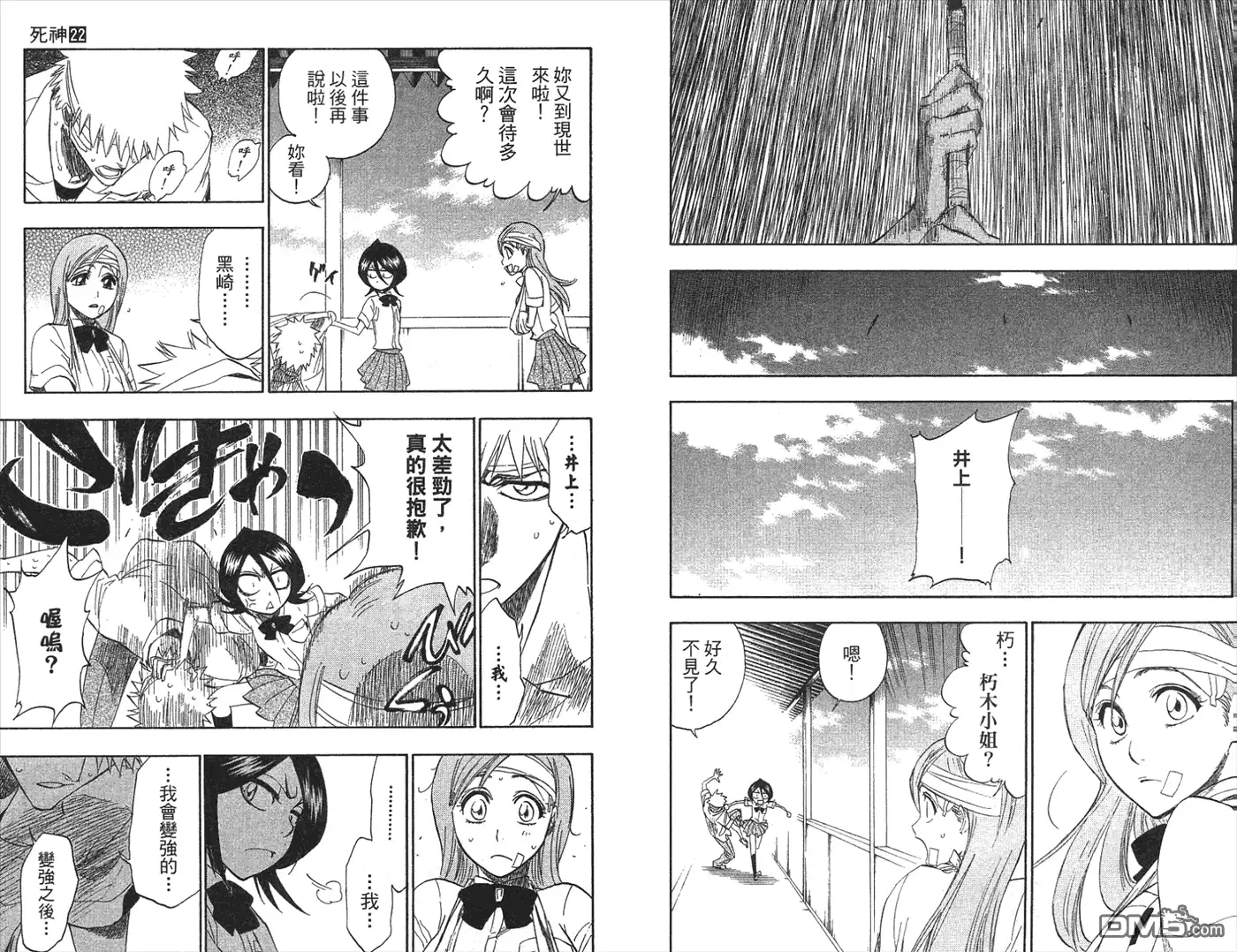 《死神》第22卷 第19页