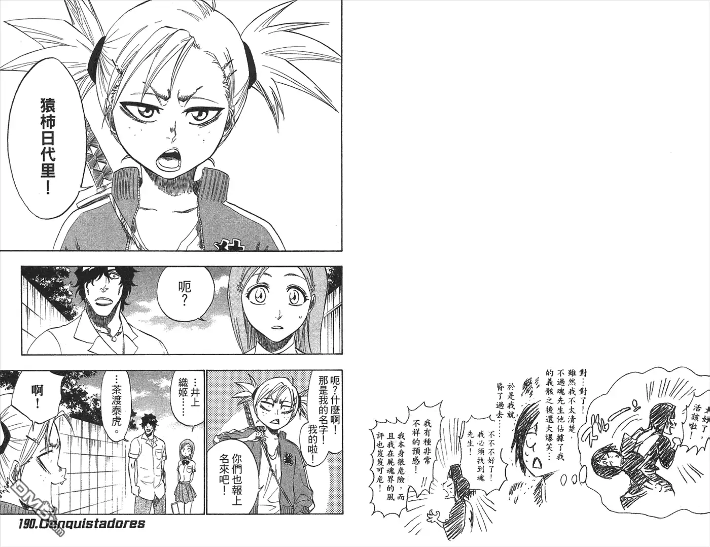 《死神》第22卷 第102页