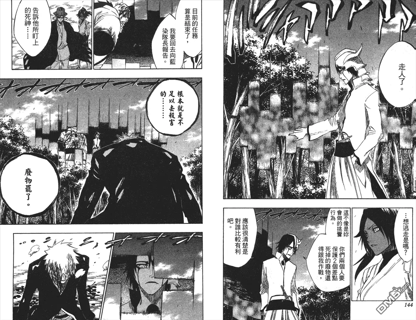 《死神》第22卷 第50页