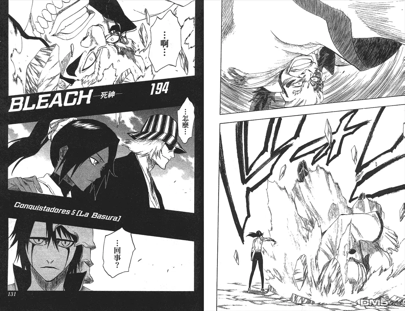 《死神》第22卷 第73页