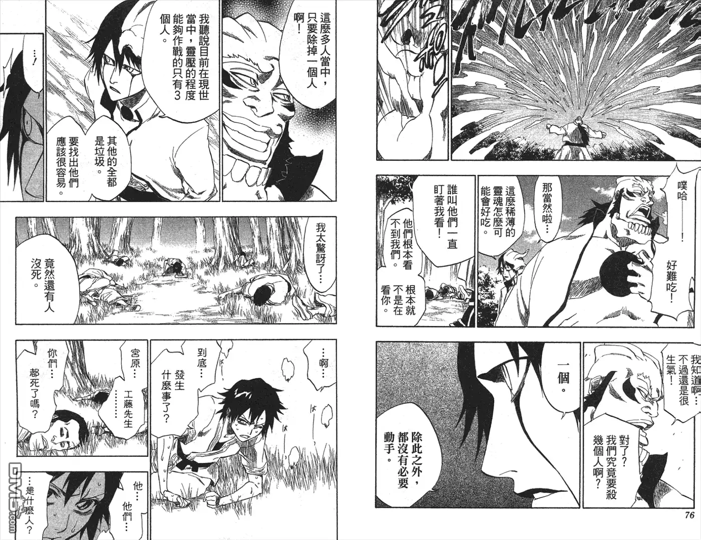 《死神》第22卷 第37页