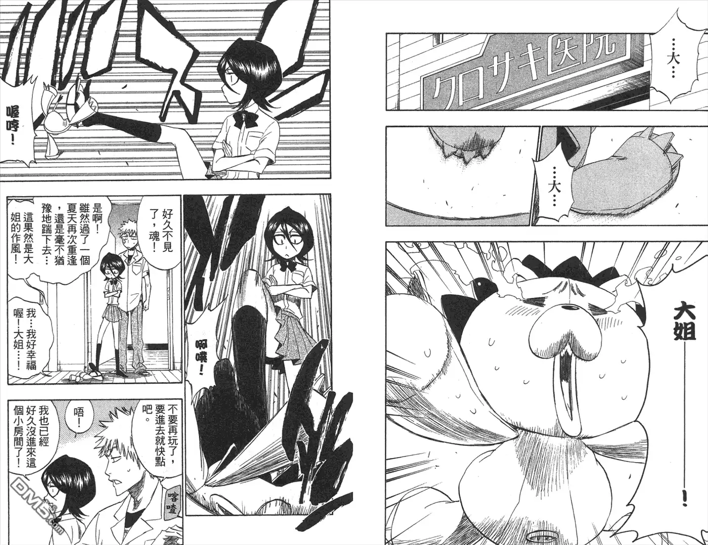 《死神》第22卷 第104页