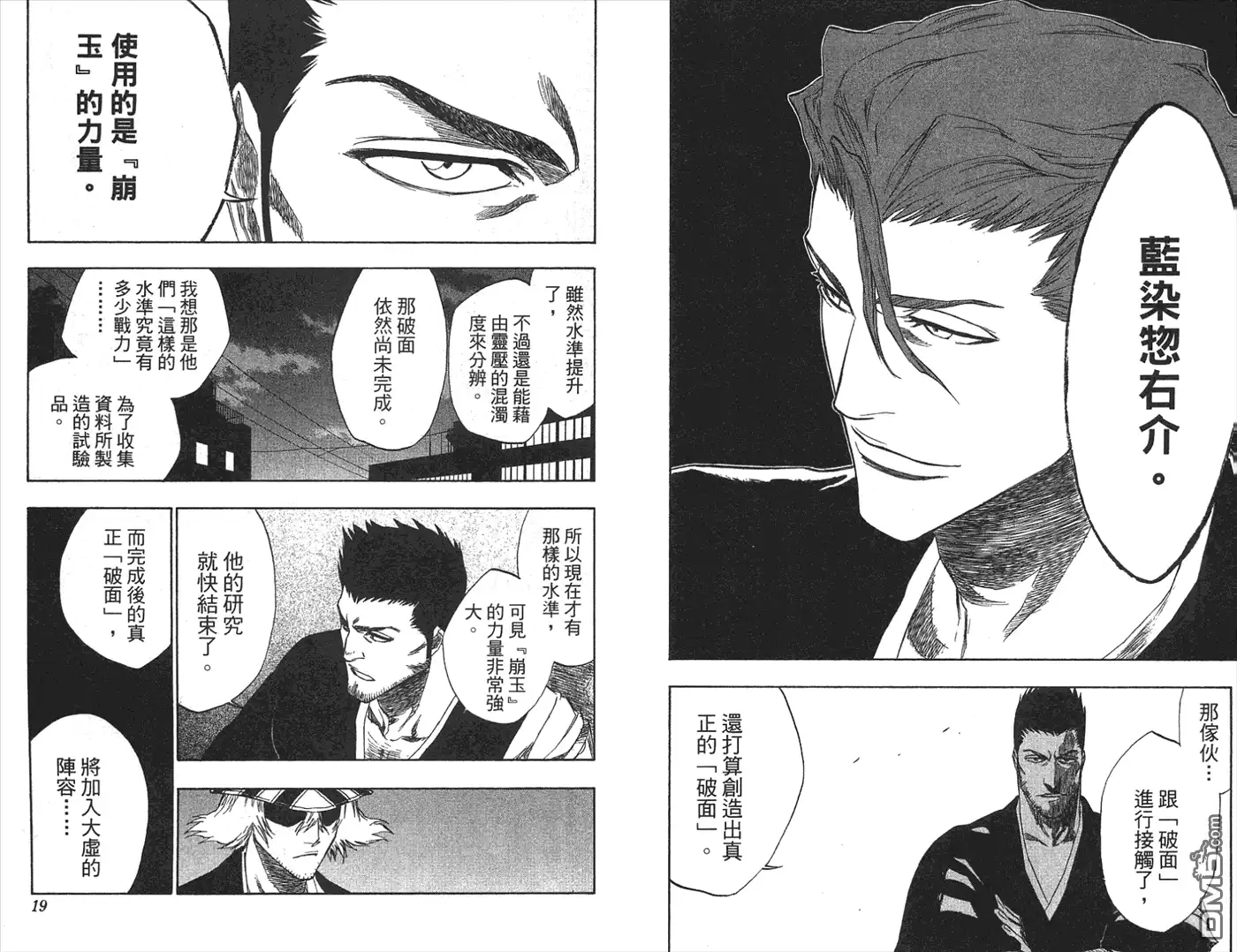 《死神》第22卷 第103页