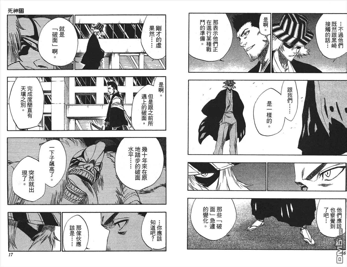 《死神》第22卷 第48页