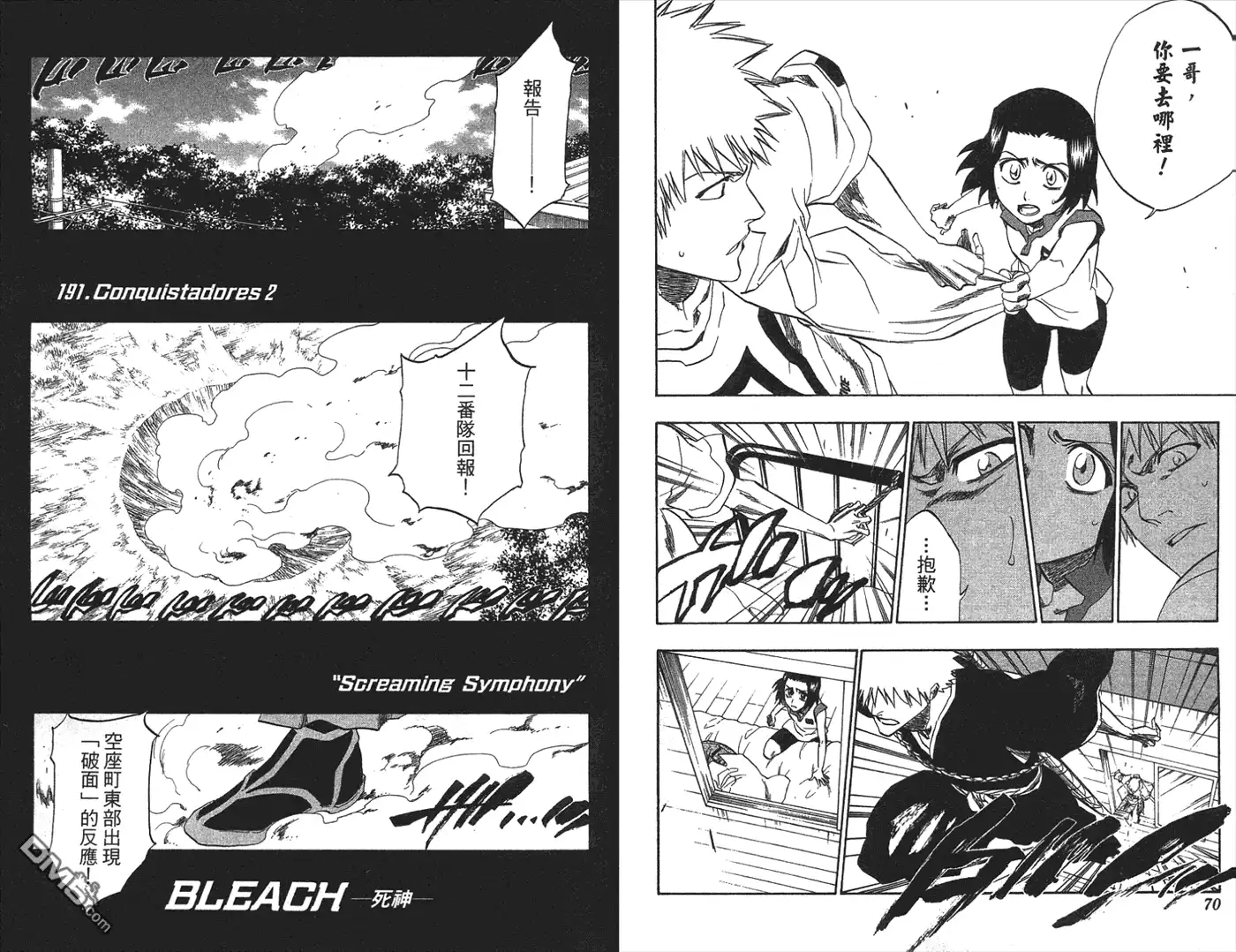 《死神》第22卷 第32页