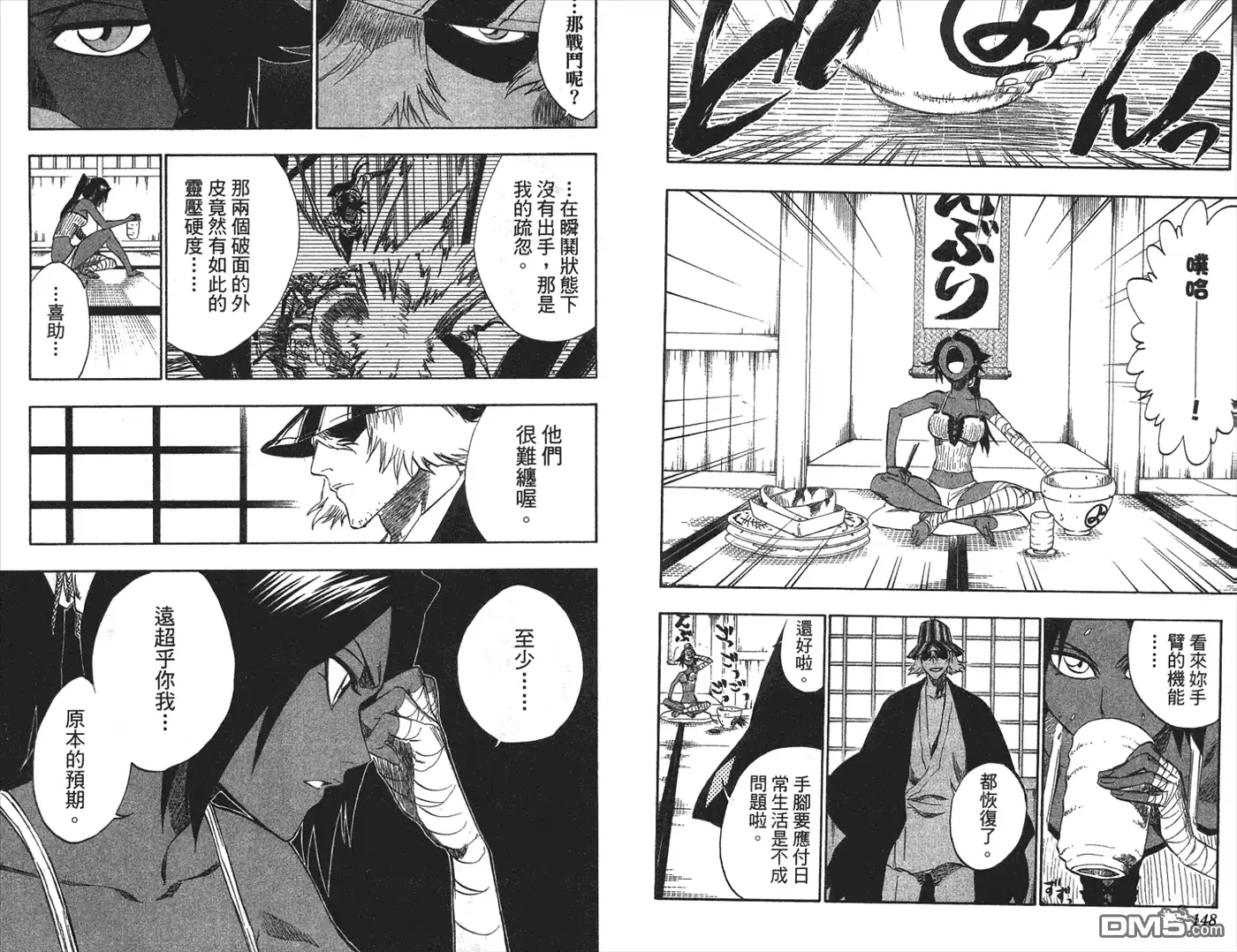 《死神》第22卷 第22页