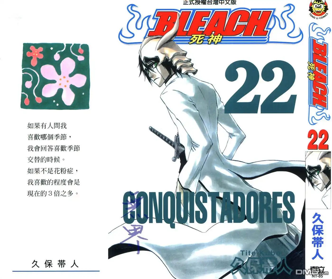 《死神》第22卷 第17页