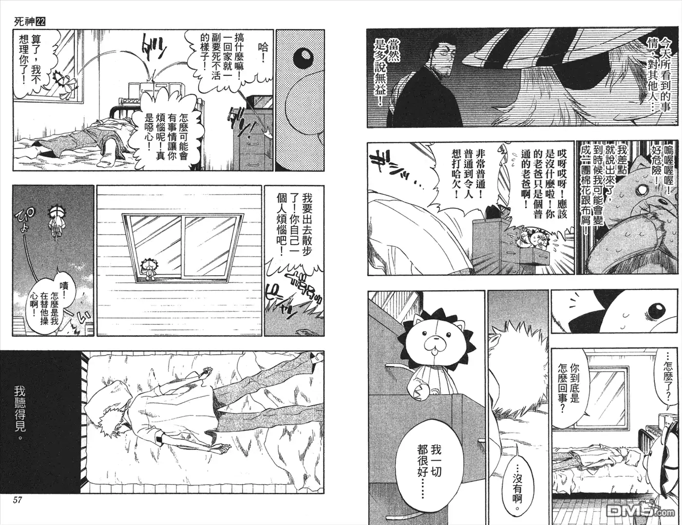 《死神》第22卷 第23页