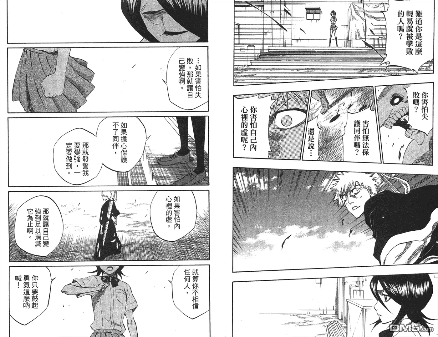 《死神》第22卷 第81页