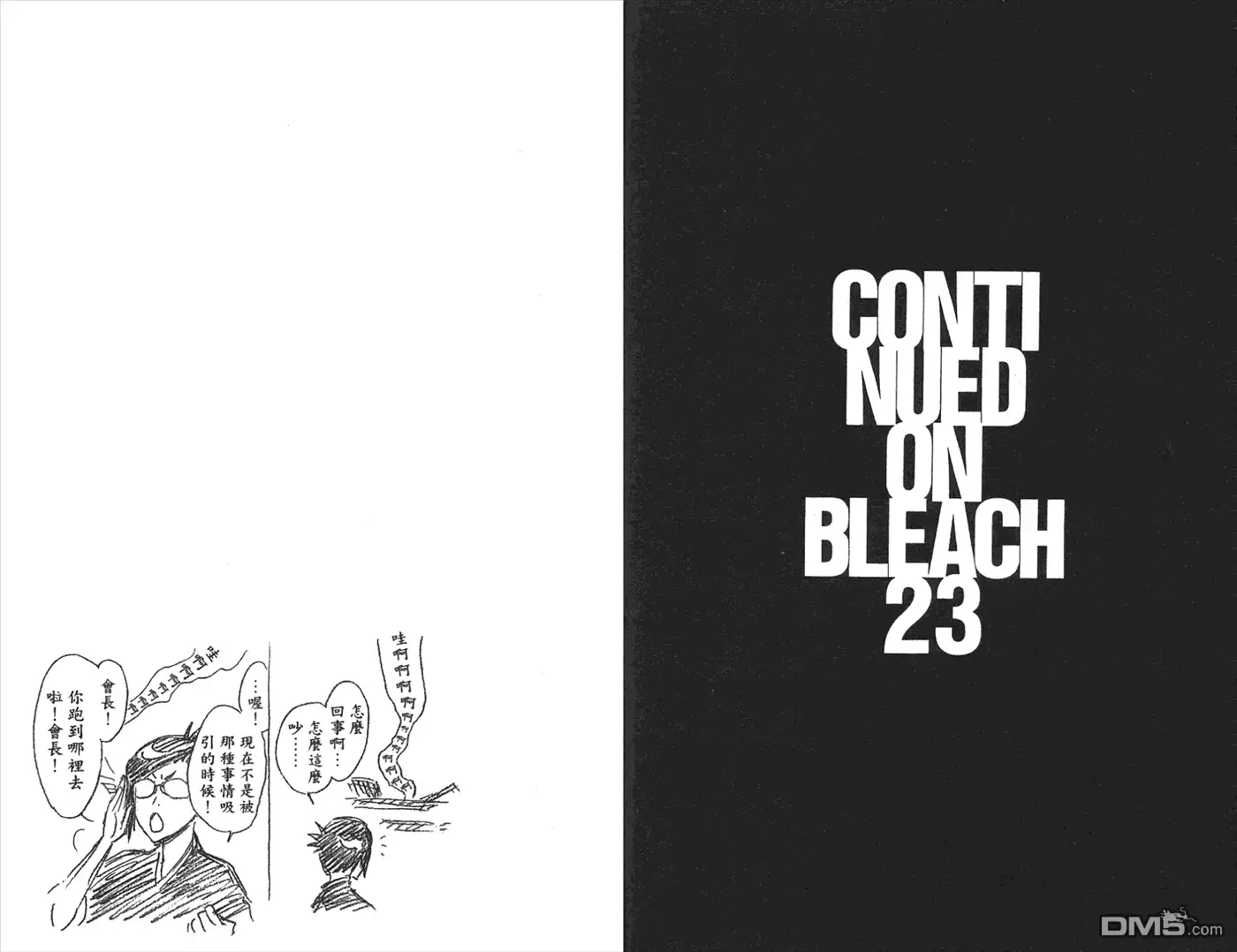 《死神》第22卷 第57页