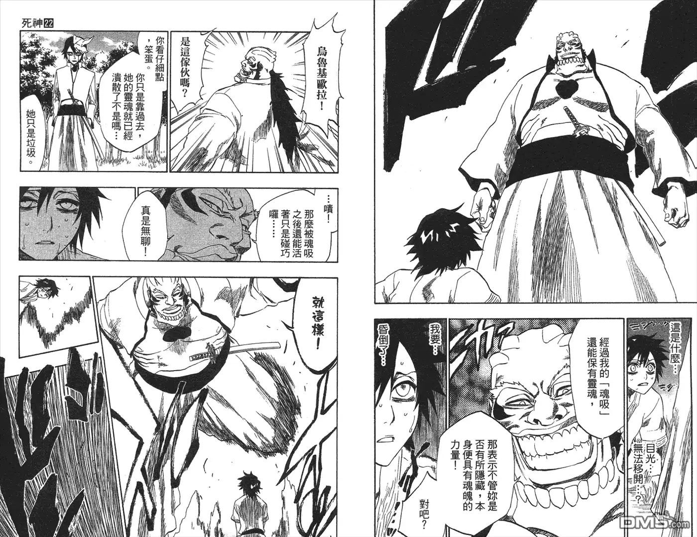 《死神》第22卷 第35页
