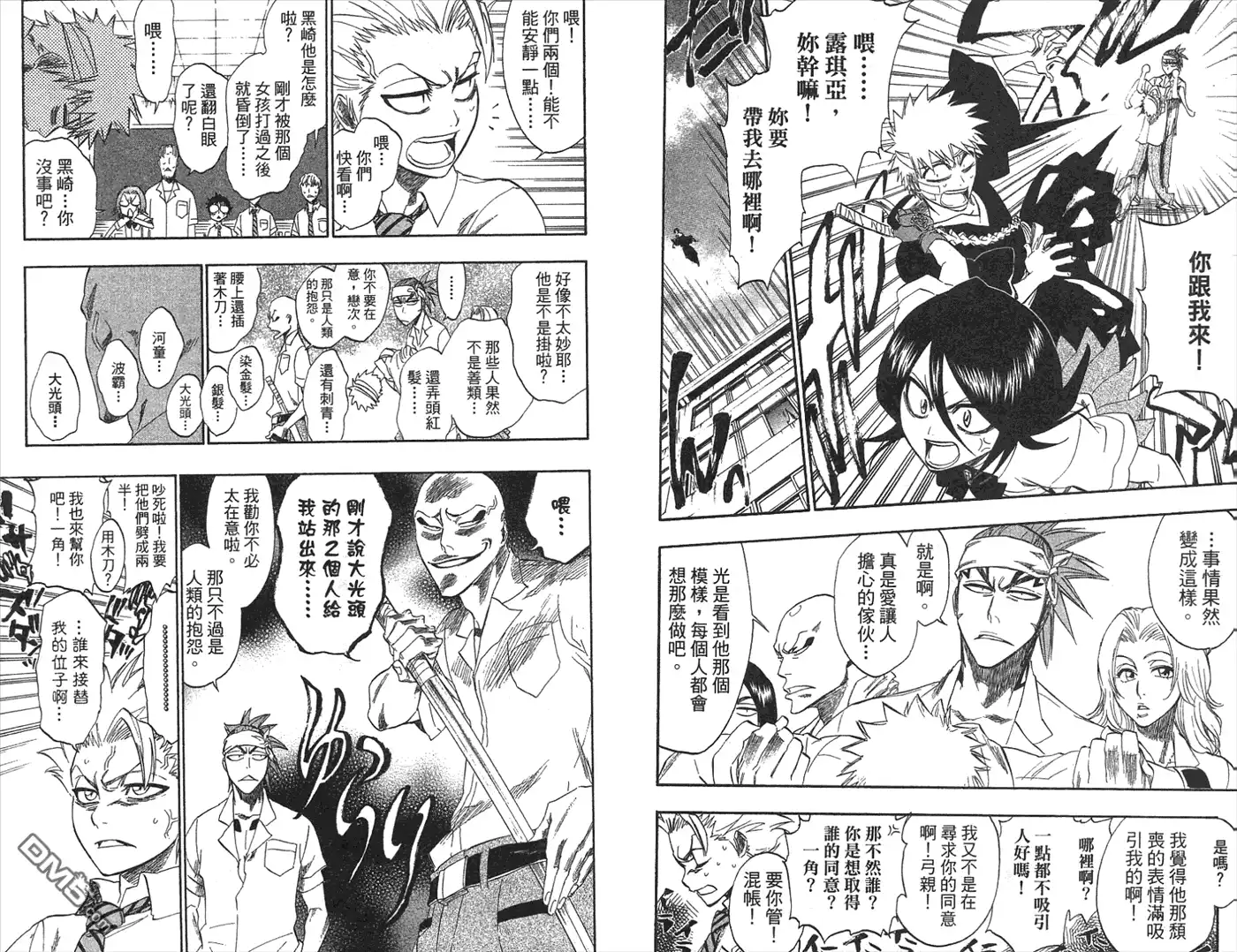 《死神》第22卷 第87页