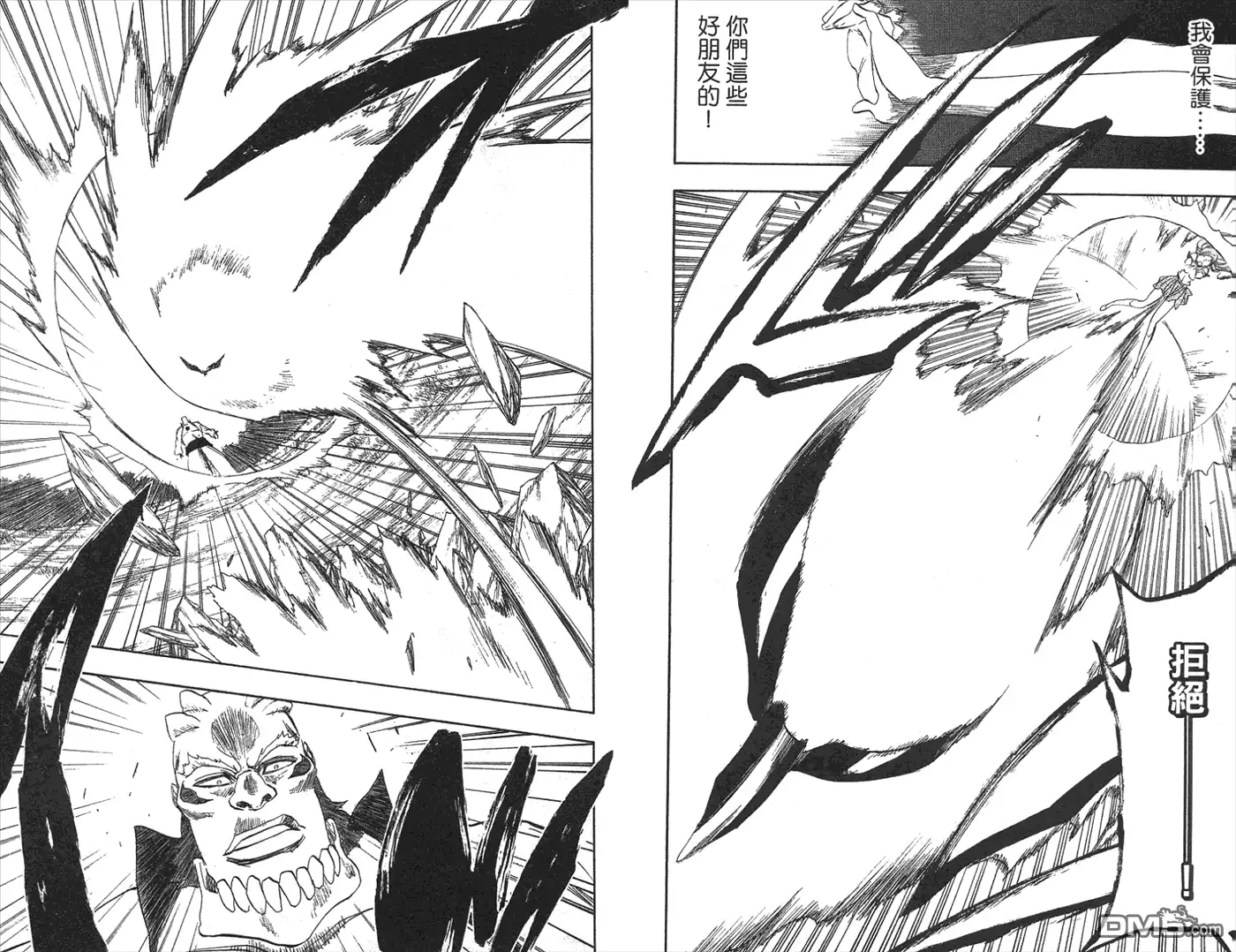 《死神》第22卷 第45页