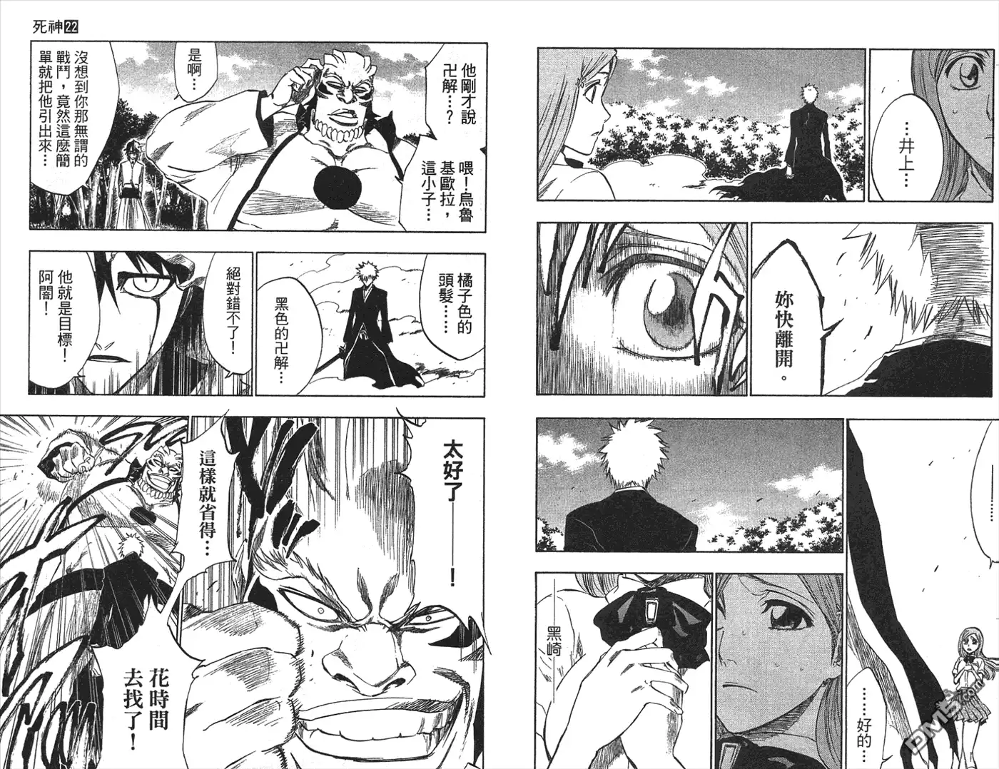 《死神》第22卷 第63页
