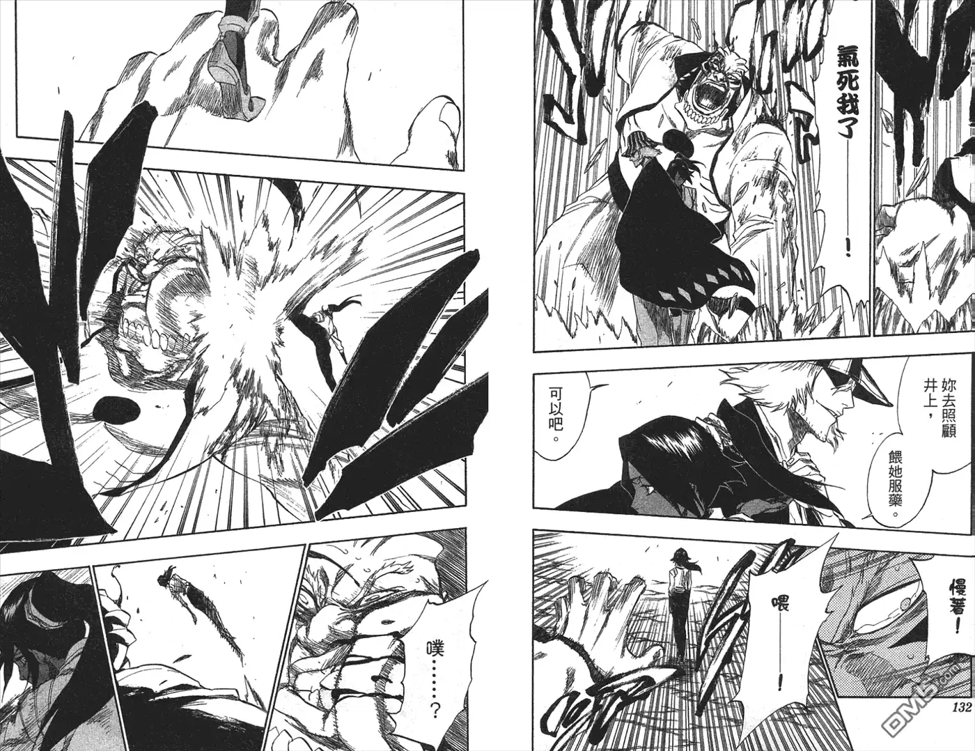 《死神》第22卷 第95页
