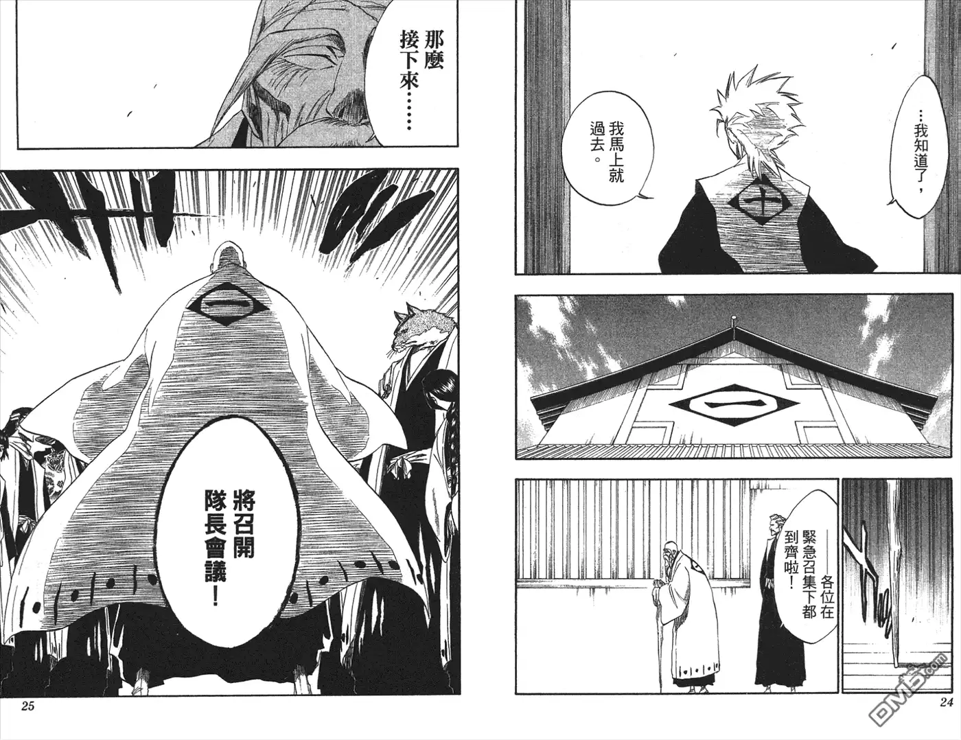 《死神》第22卷 第36页