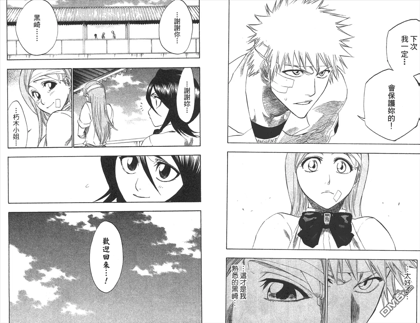 《死神》第22卷 第98页