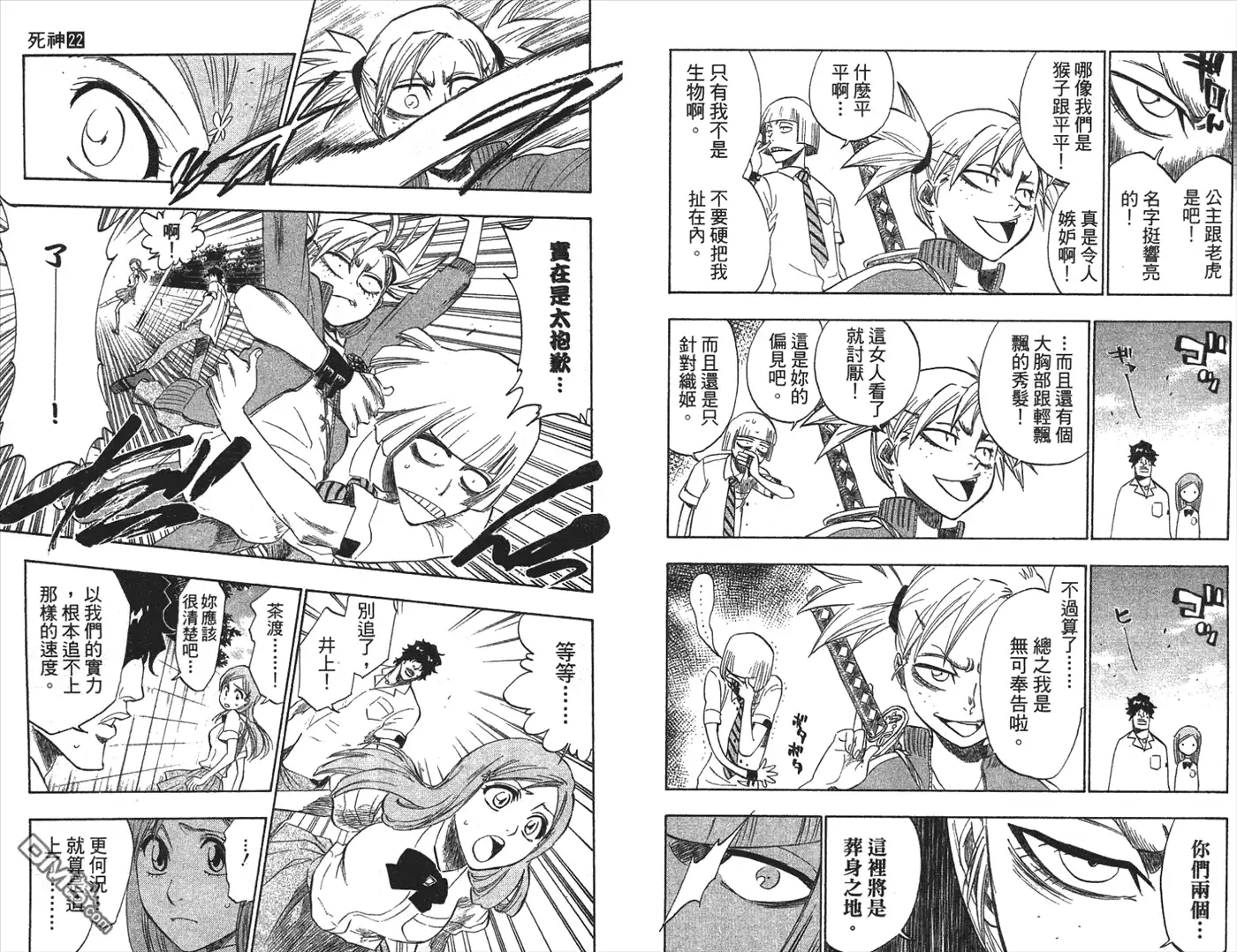 《死神》第22卷 第60页