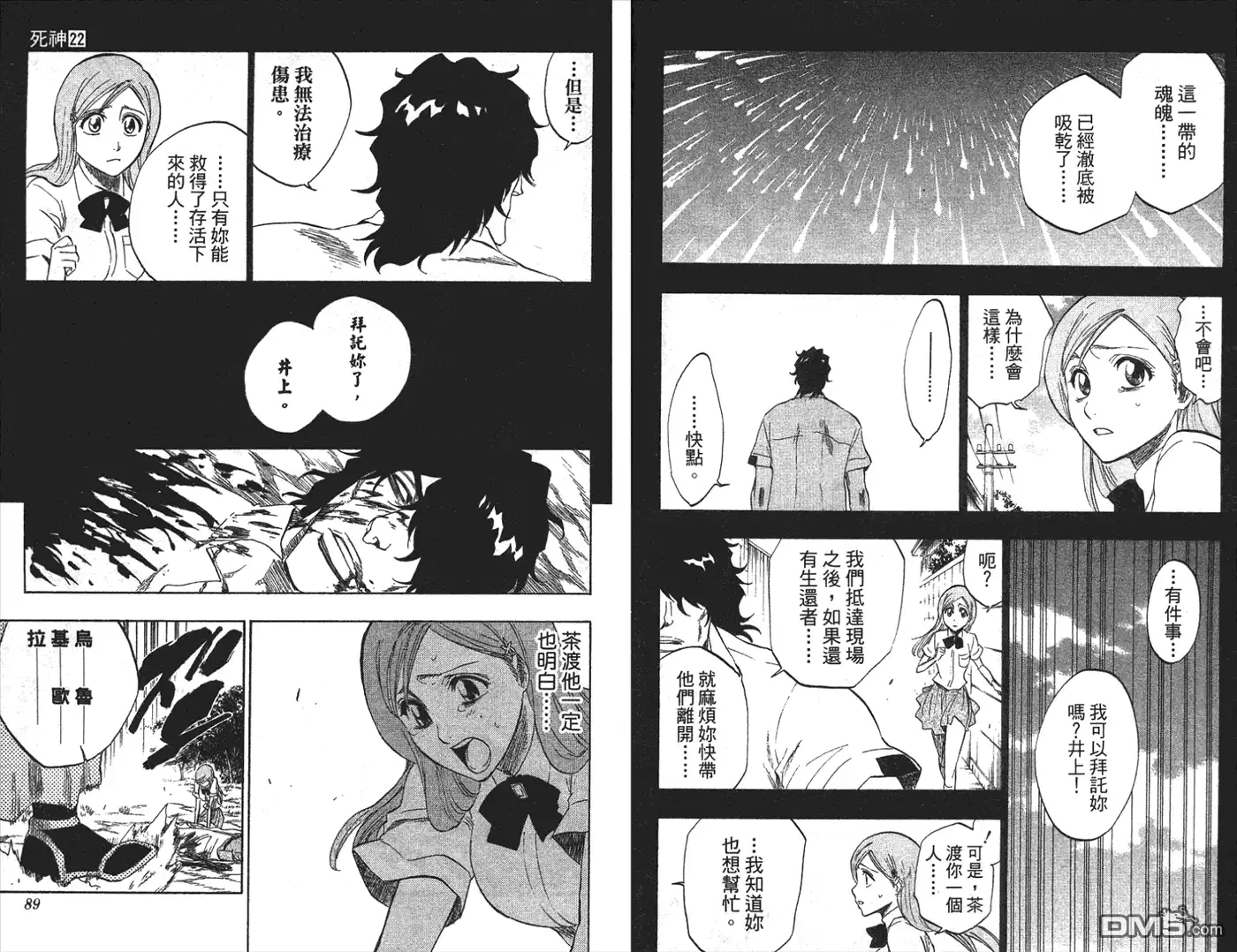 《死神》第22卷 第41页