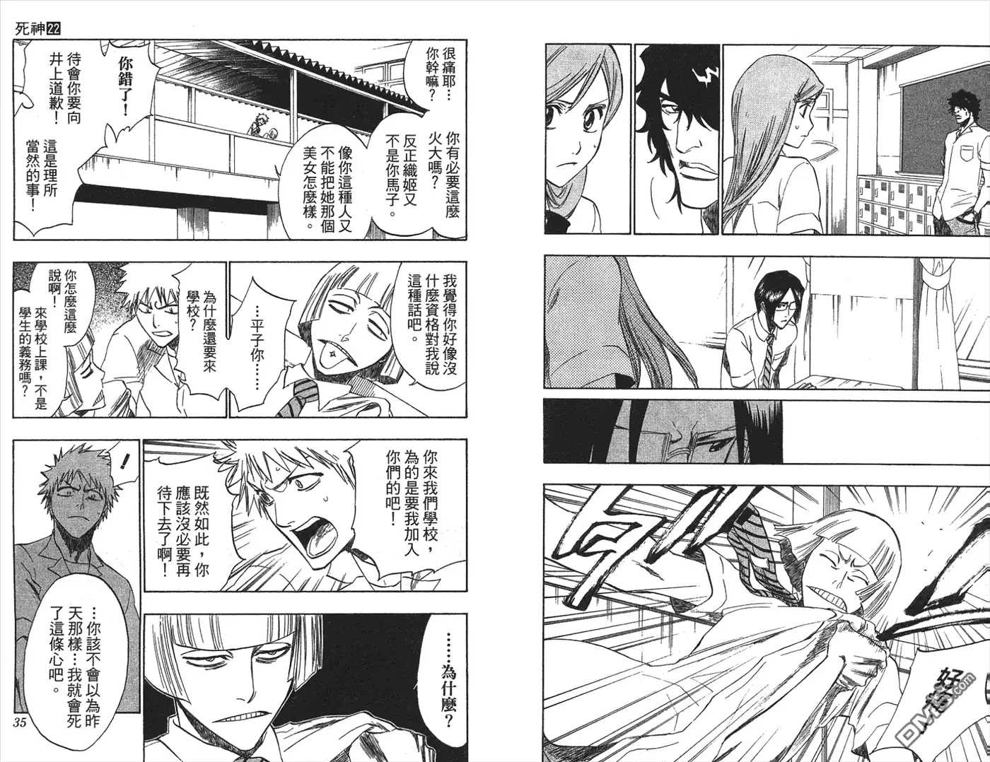 《死神》第22卷 第96页