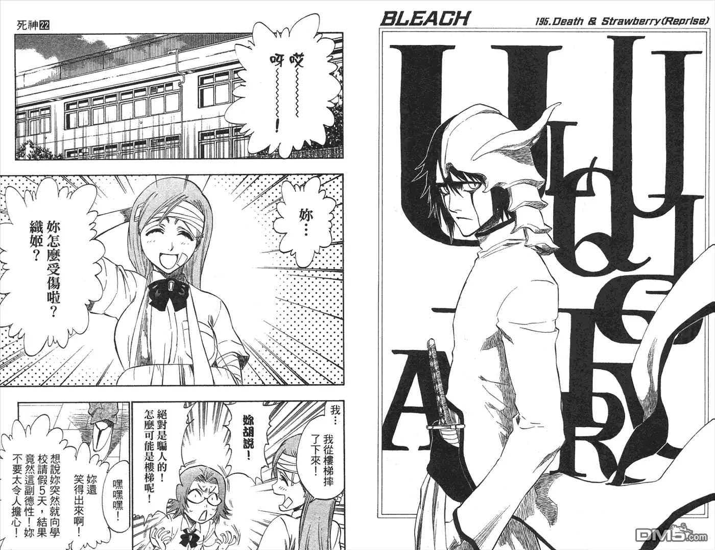 《死神》第22卷 第67页