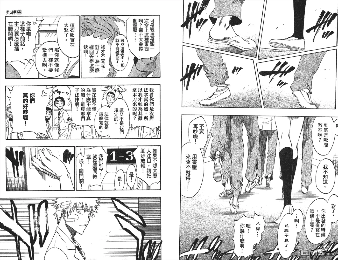 《死神》第22卷 第72页
