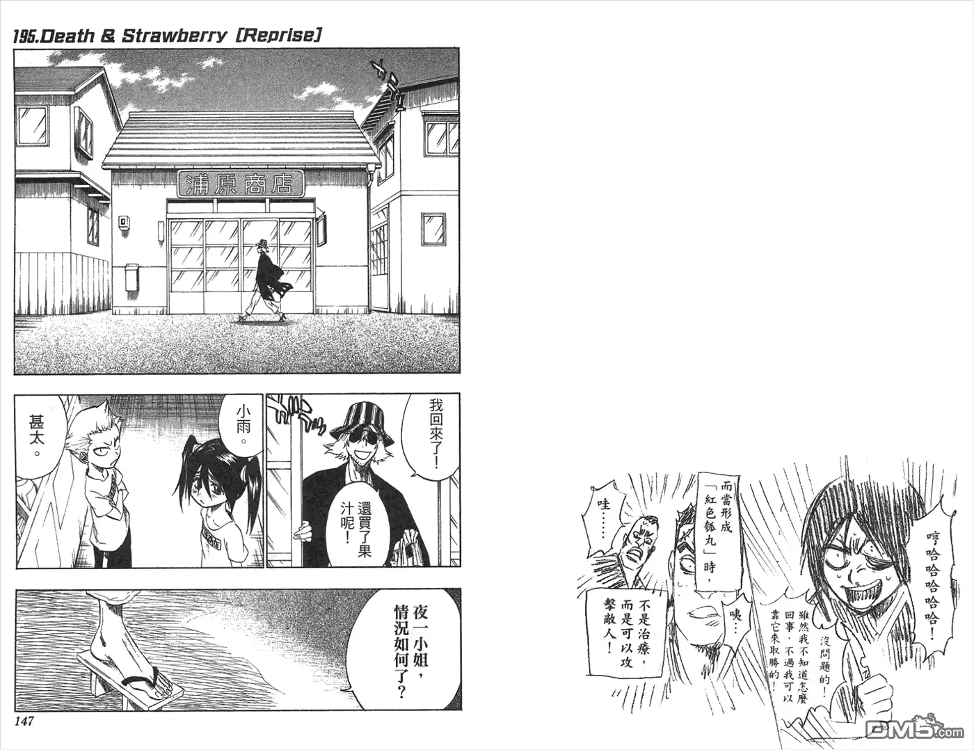 《死神》第22卷 第58页