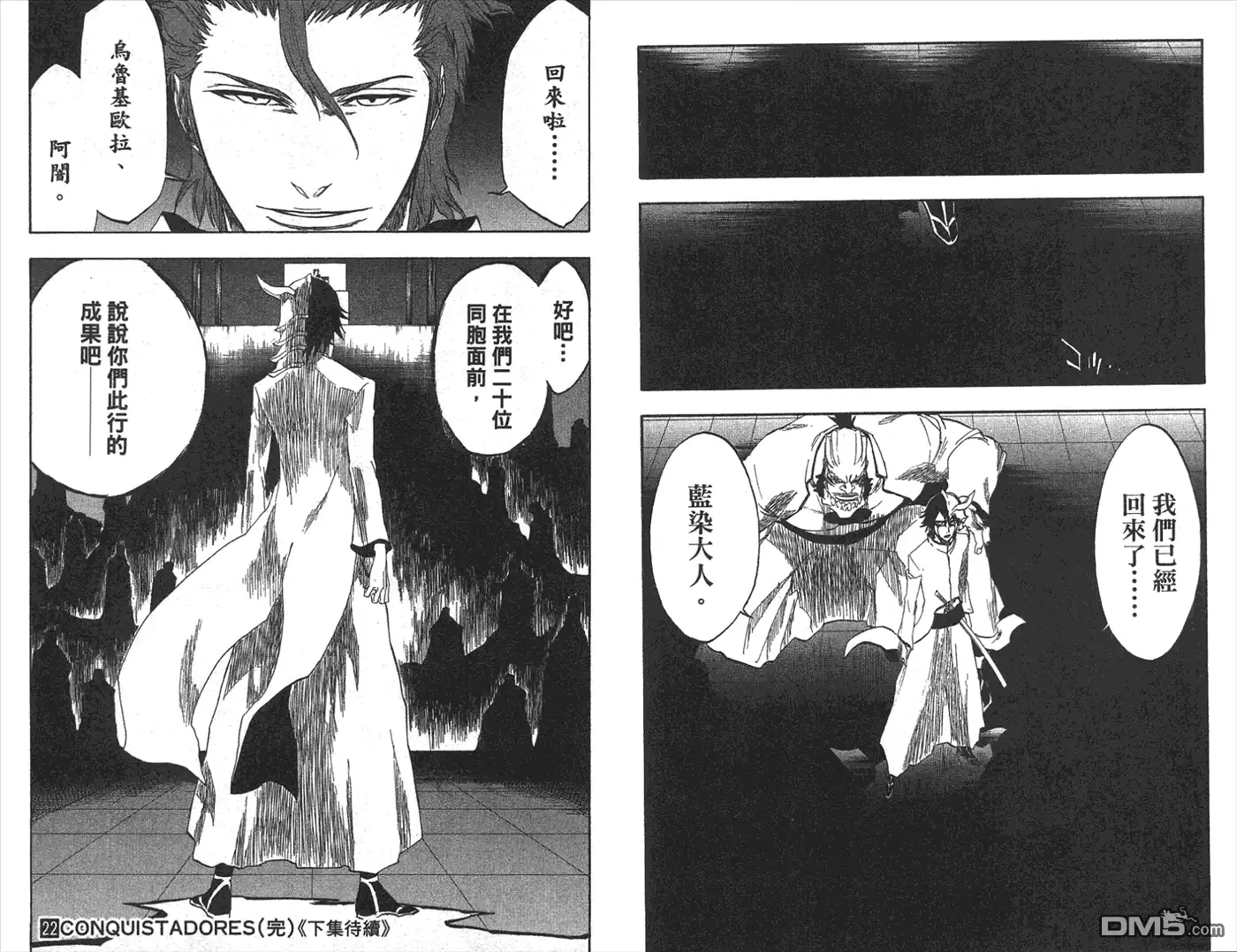 《死神》第22卷 第101页
