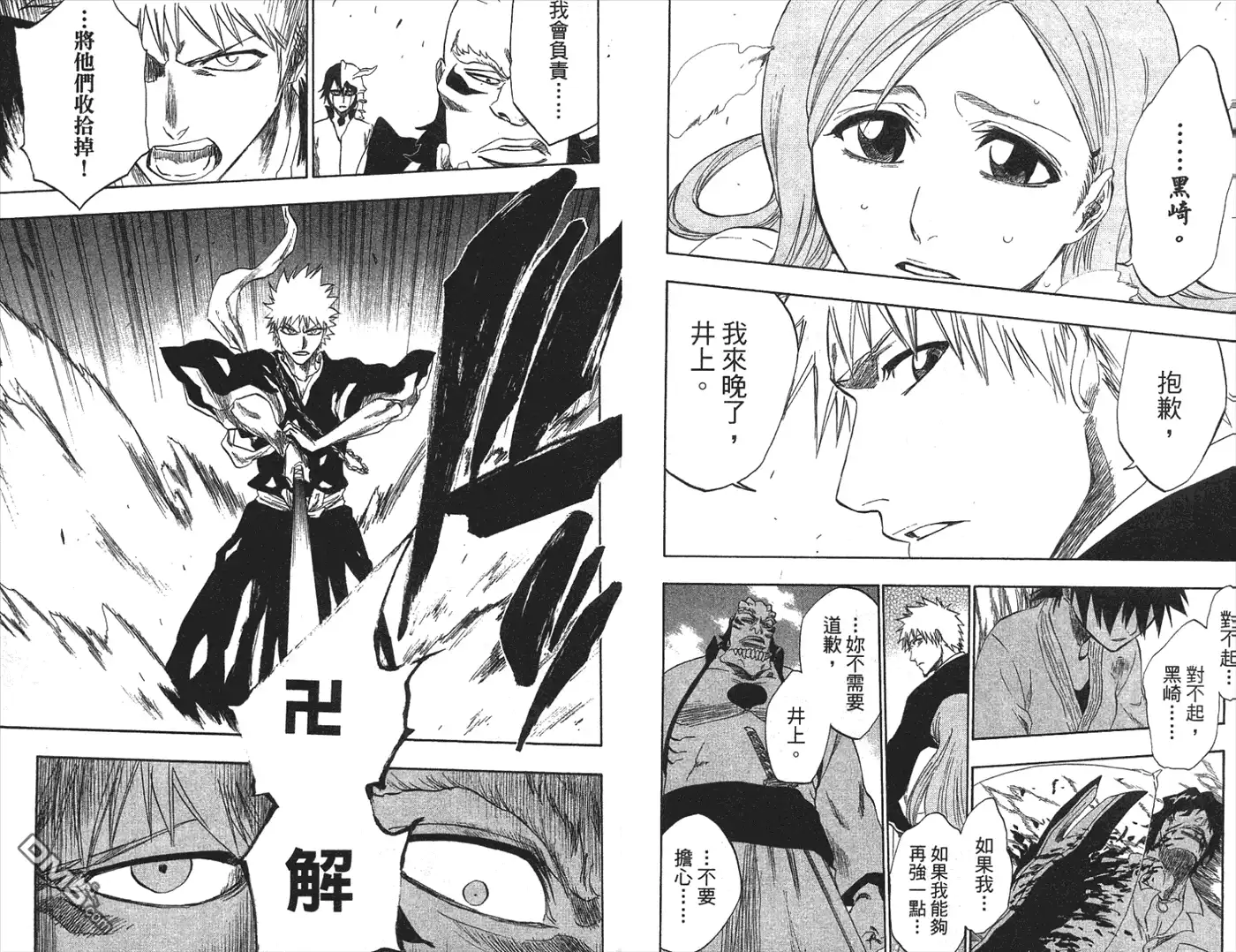 《死神》第22卷 第21页