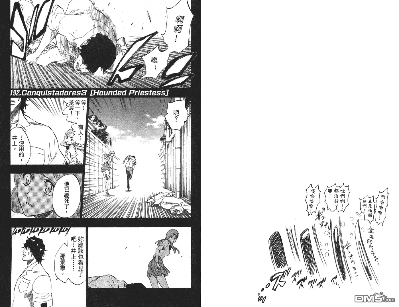 《死神》第22卷 第25页