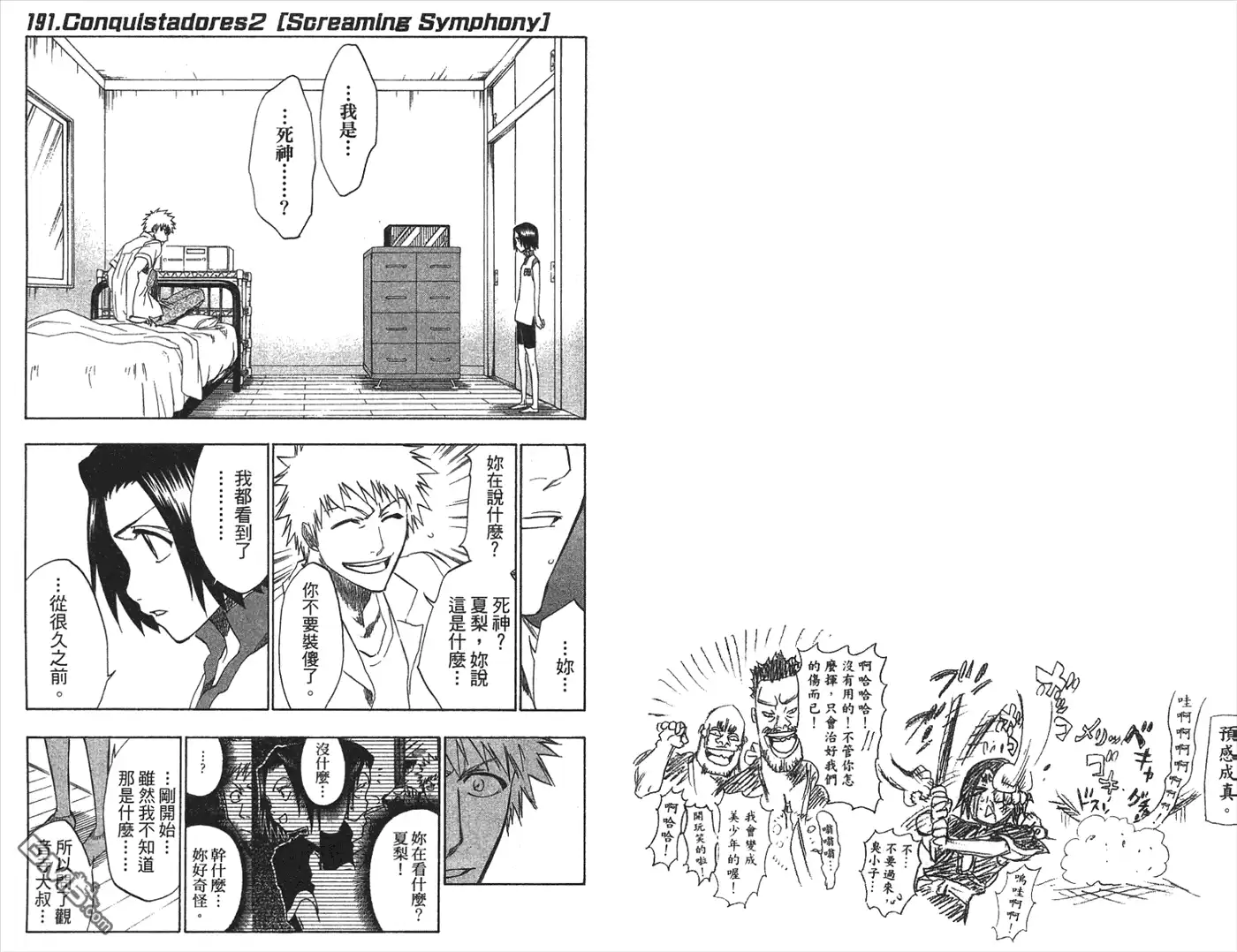 《死神》第22卷 第66页