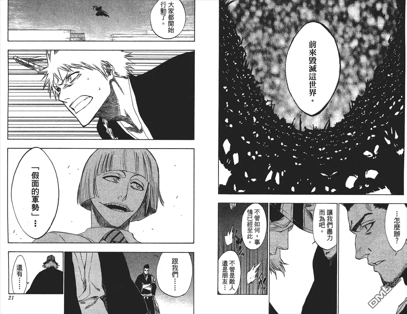 《死神》第22卷 第70页