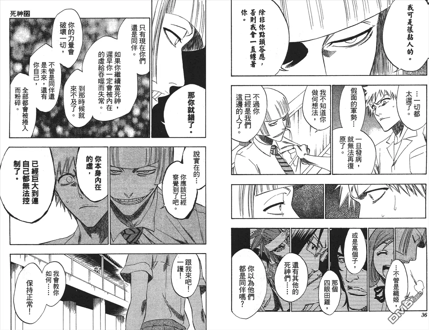 《死神》第22卷 第20页