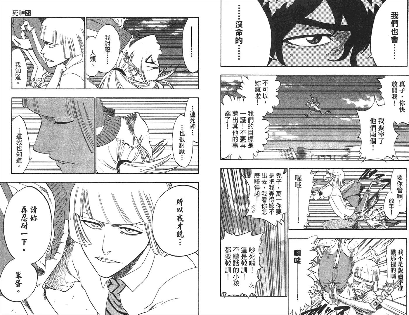 《死神》第22卷 第44页
