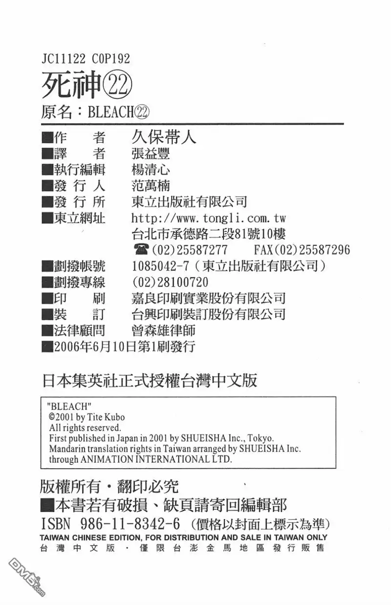 《死神》第22卷 第78页