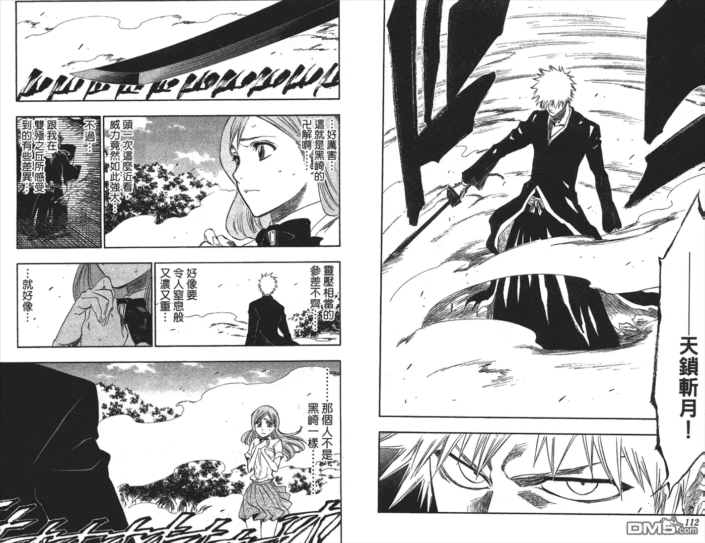 《死神》第22卷 第91页