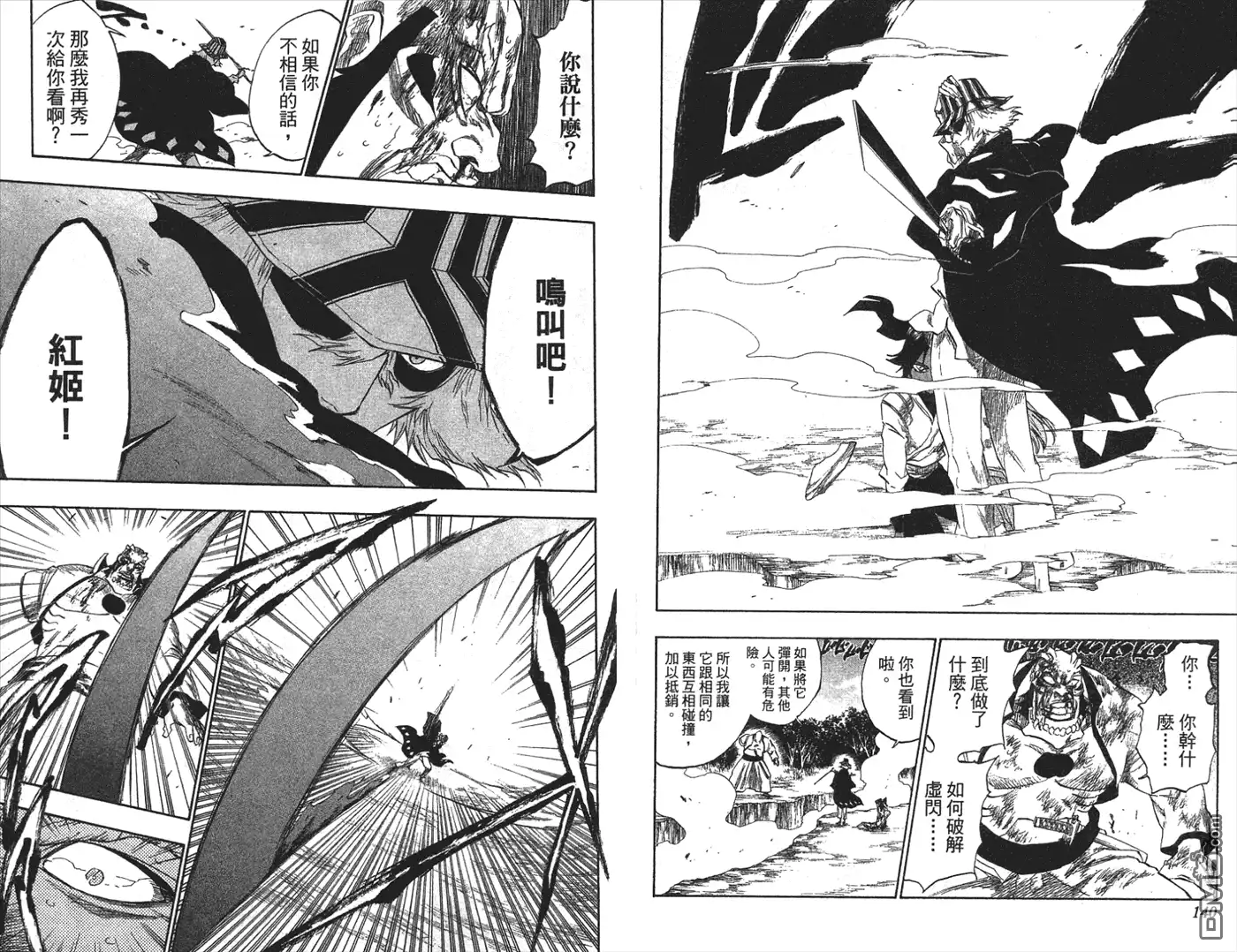 《死神》第22卷 第15页