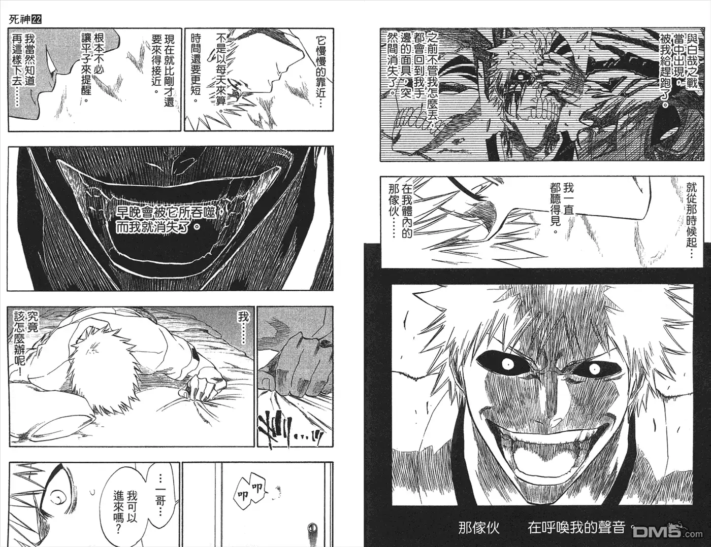 《死神》第22卷 第11页