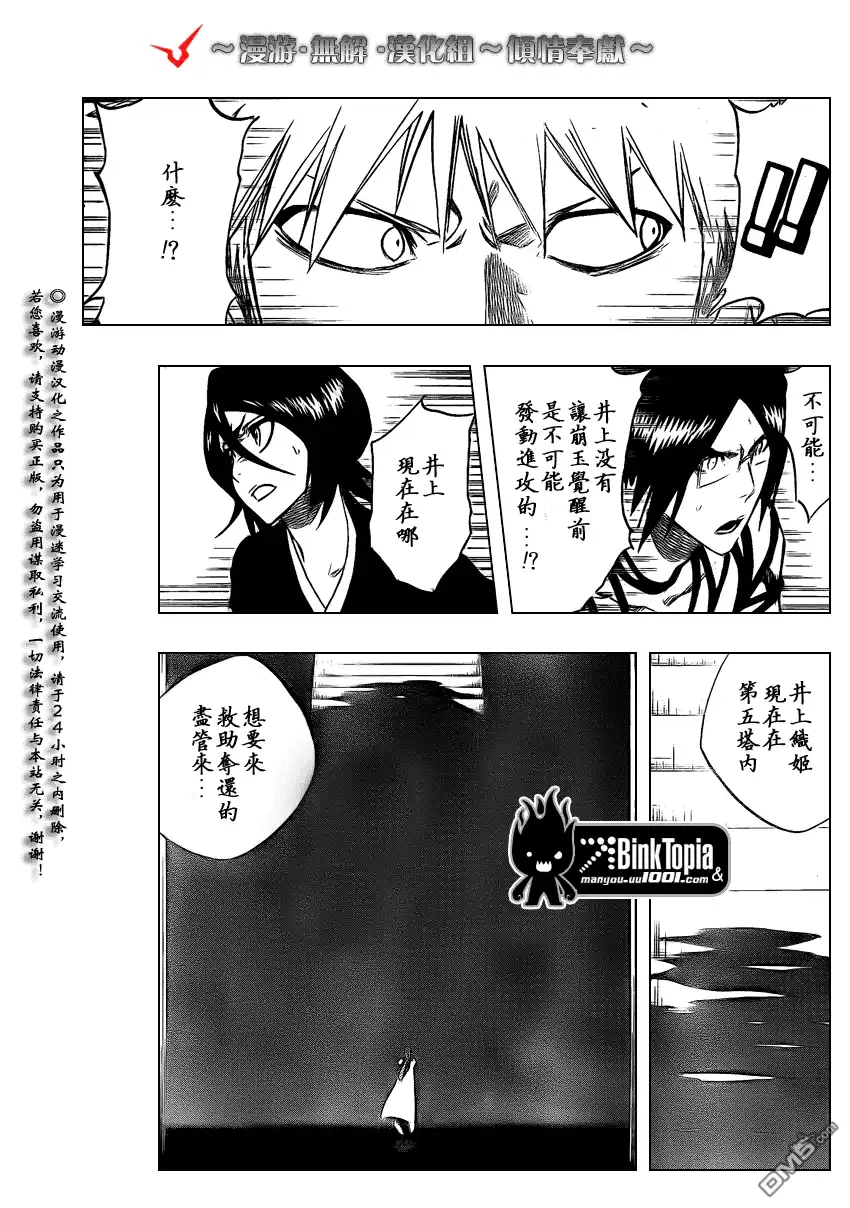 《死神》第314话 第8页