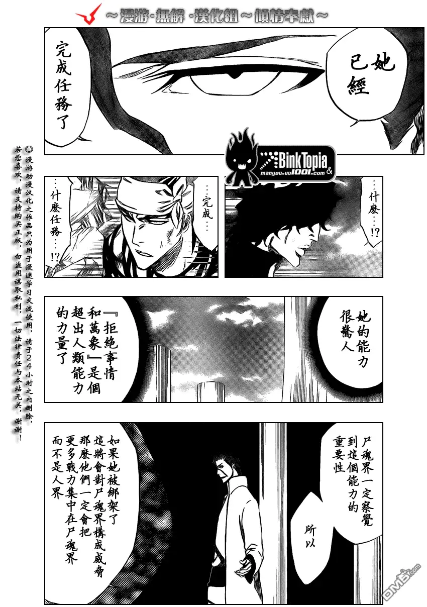 《死神》第314话 第9页