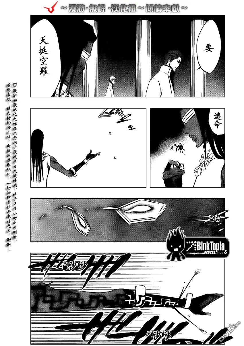 《死神》第314话 第5页
