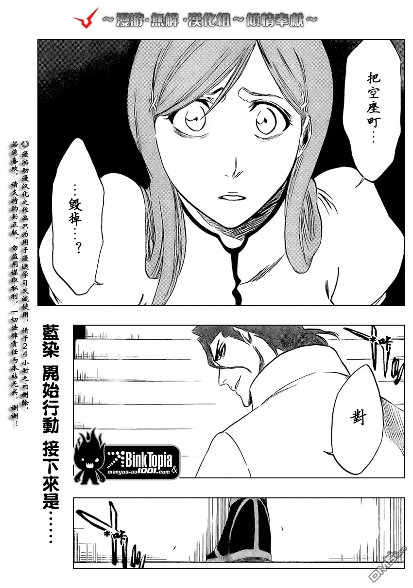 《死神》第314话 第4页