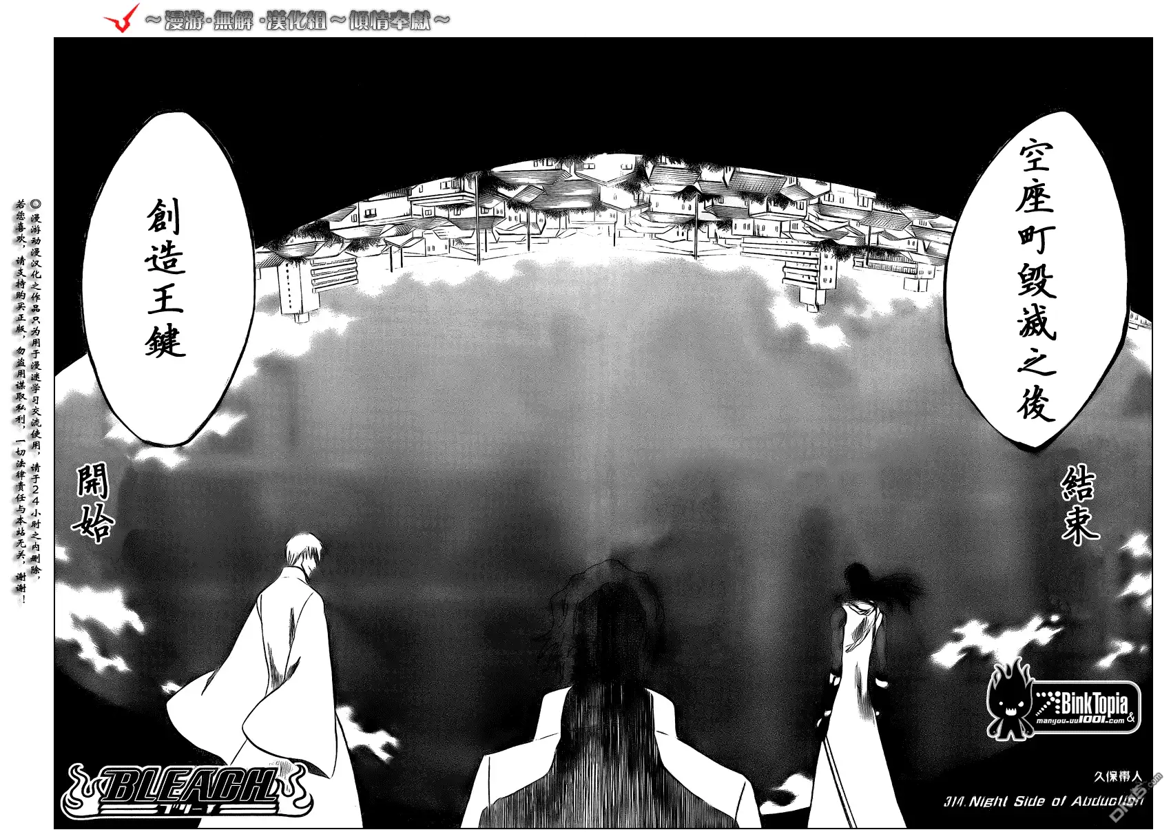 《死神》第314话 第1页
