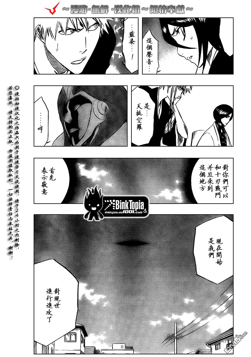 《死神》第314话 第7页