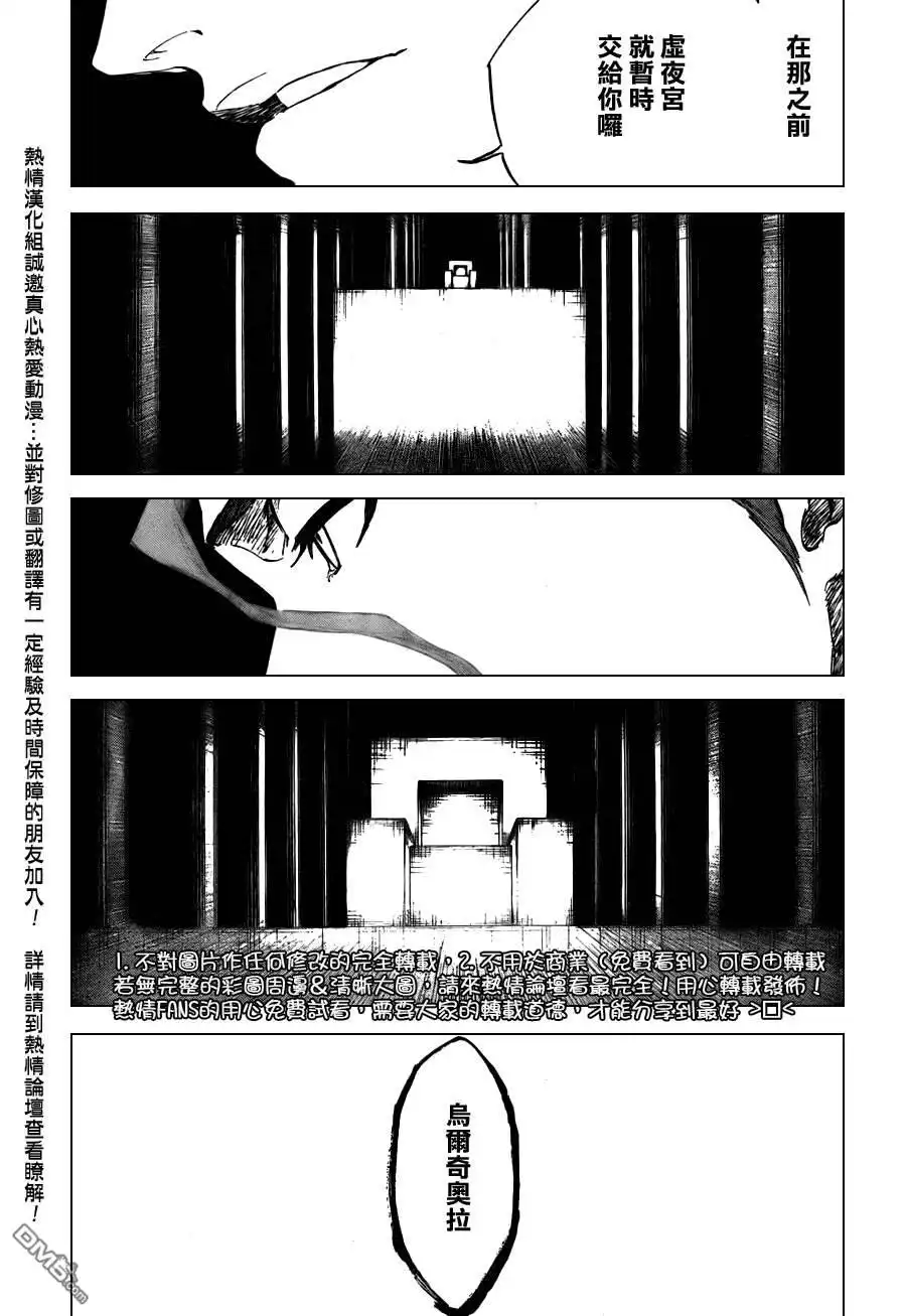 《死神》第315话 第12页