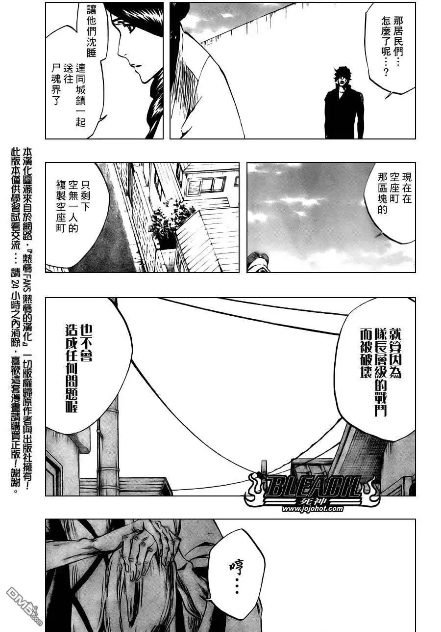 《死神》第315话 第6页